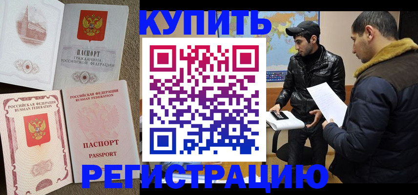 временная регистрация надежно в Тосно