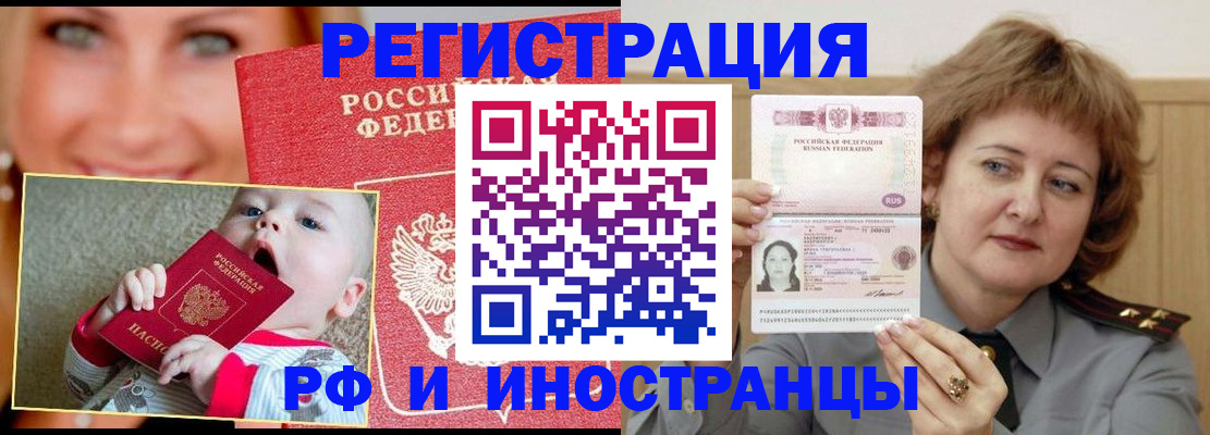 временная регистрация в Тосно